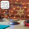 ديكور رمضان على شكل هلال مضيء - Image 2