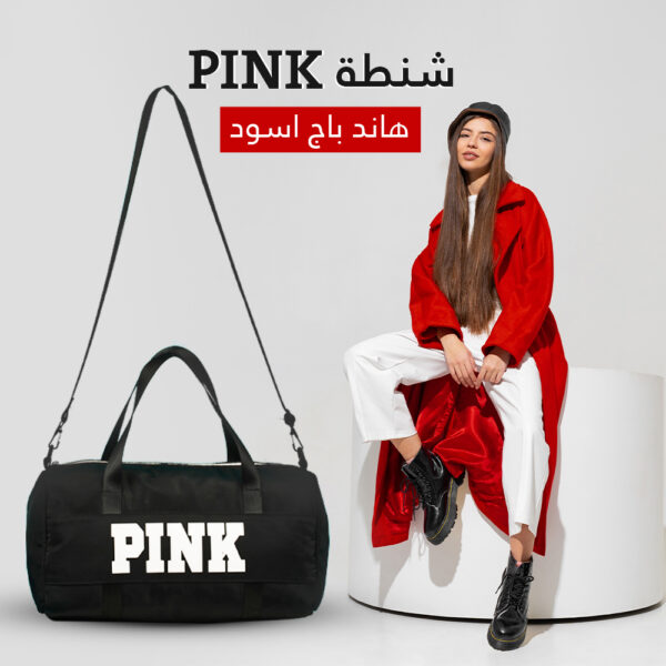 شنطة PINK هاند باج