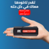 ⁦• Game TV Stick 8K⁩ - الصورة ⁦3⁩