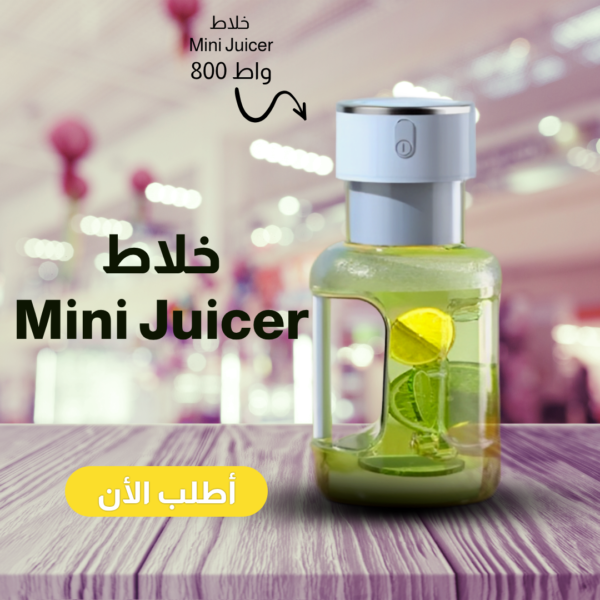 • خلاط شحن Mini Juicer