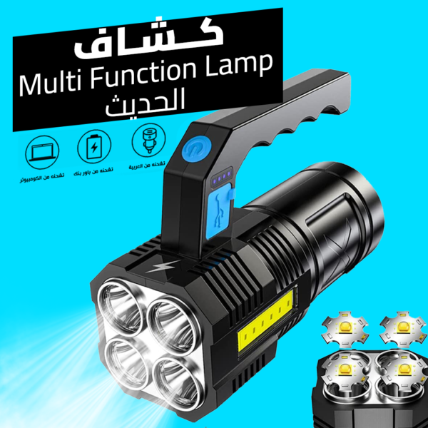 • كشاف Multi Function Lamp الحديث