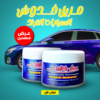عرض قطعتين مزيل خدوش السيارات الترند - Image 3