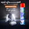 ⁦اسبراي تبريد السياره متعدد الاستخدامات⁩ - الصورة ⁦2⁩