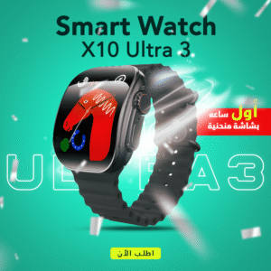 • اول ساعه بشاشة منحنية X10 Ultra 3