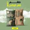 ⁦• طقم كفر كوشن 4 قطع بيج و زيتي⁩ - الصورة ⁦2⁩